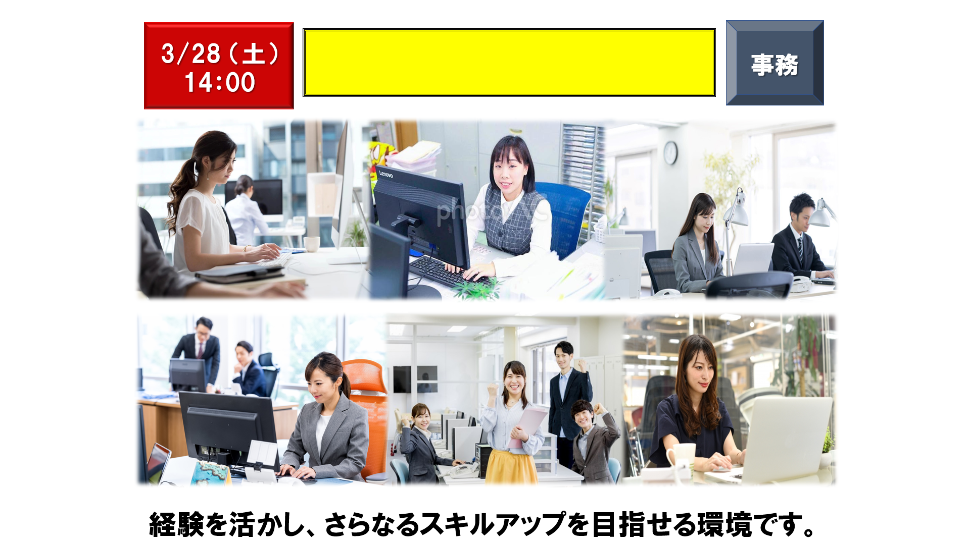 仕事、バイト、正社員